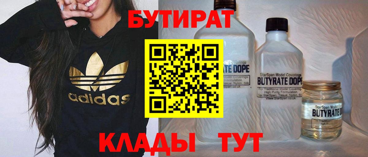 Зеленокумск  Бутират 99%  БУТИРАТ  Вход с VPN 