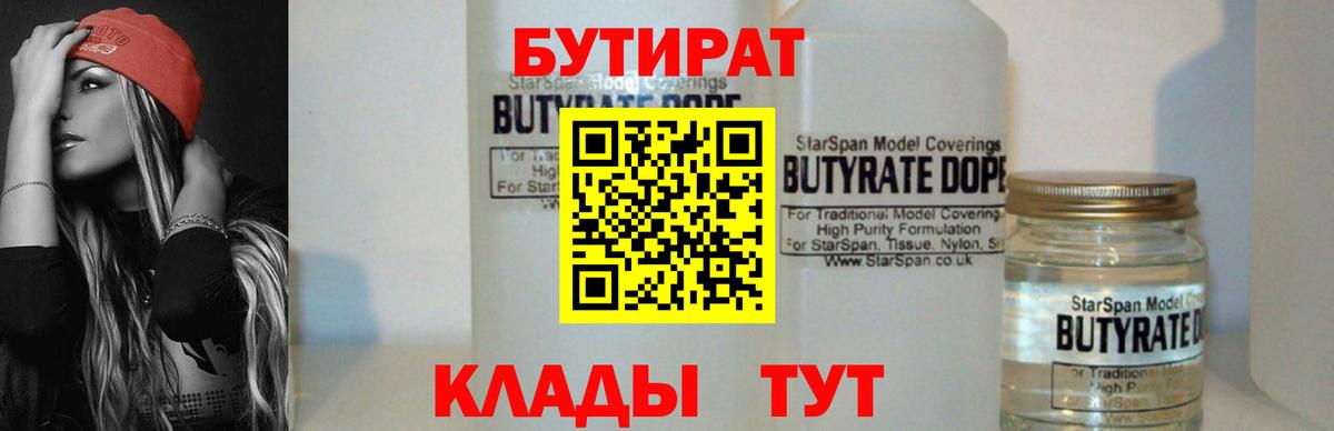 БУТИРАТ GHB Зеленокумск