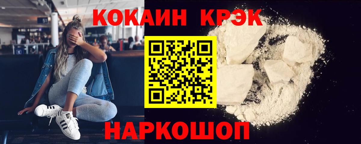 КОКАИН Колумбийский  Cocaine  Вход с VPN  Зеленокумск  COCAIN Columbia 