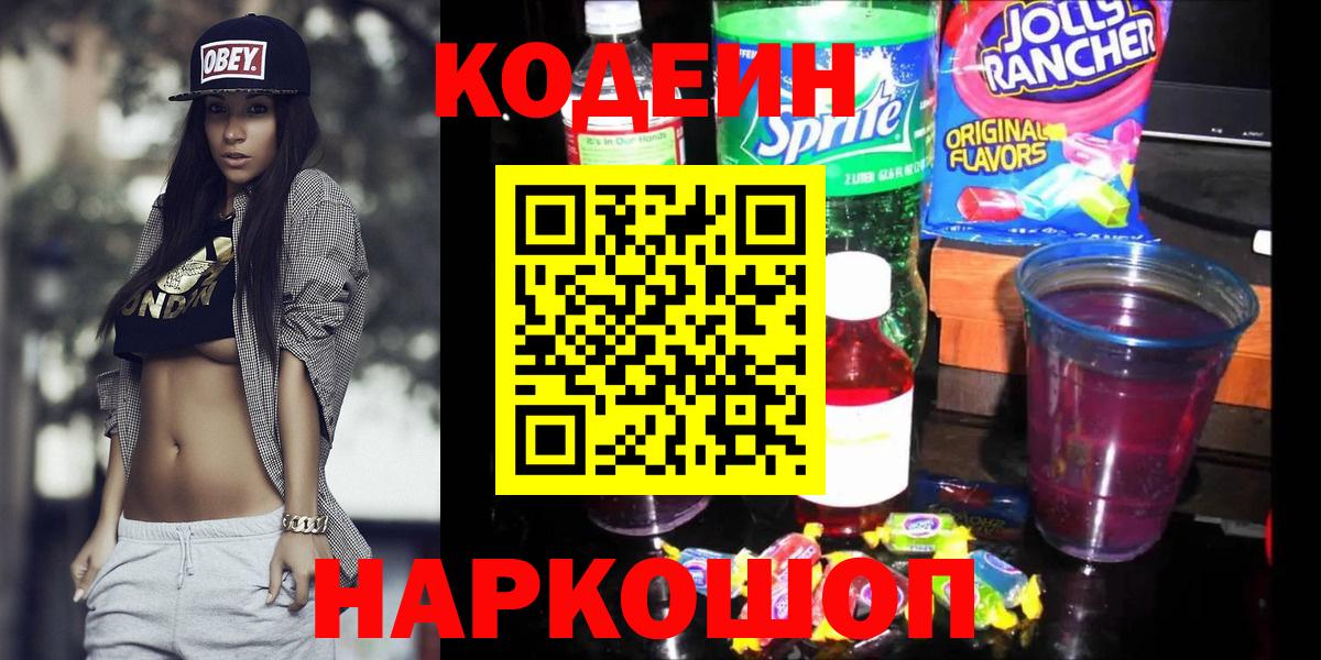 Зеленокумск  Кодеин Purple Drank  Вход с VPN  Codein Purple Drank 