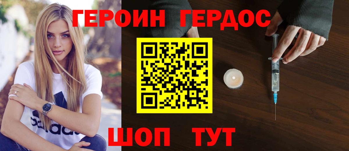 Героин хмурый Зеленокумск