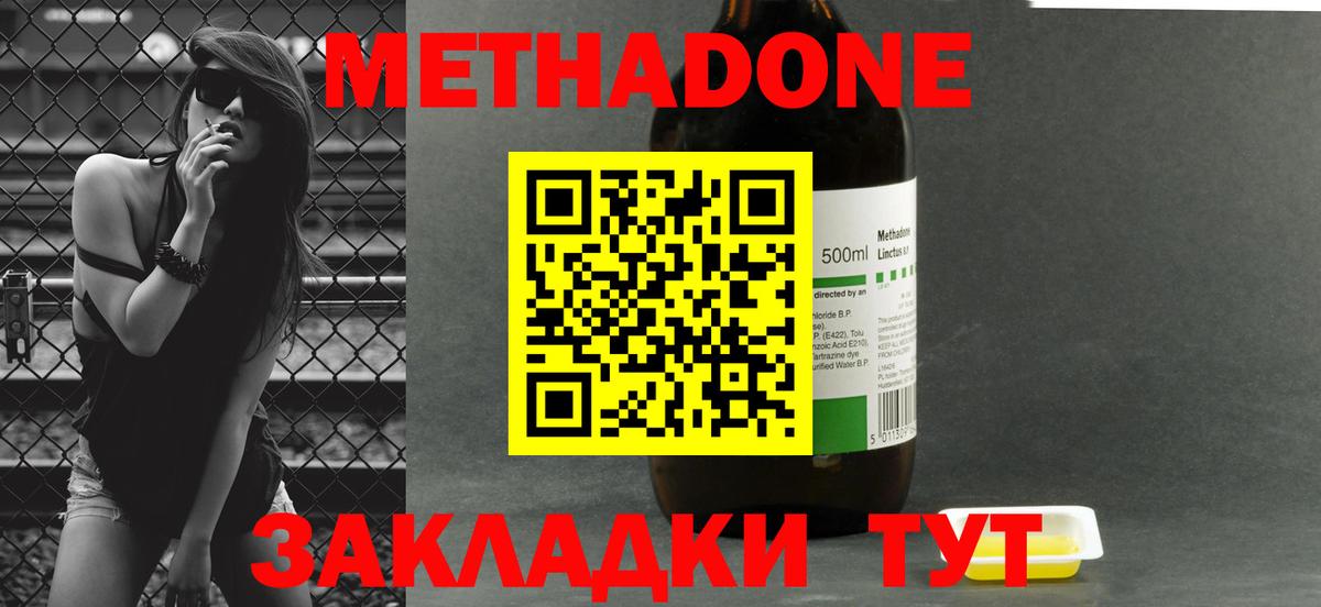 Зеленокумск  mega ТОР  МЕТАДОН VHQ  Вход с VPN  МЕТАДОН кристалл 